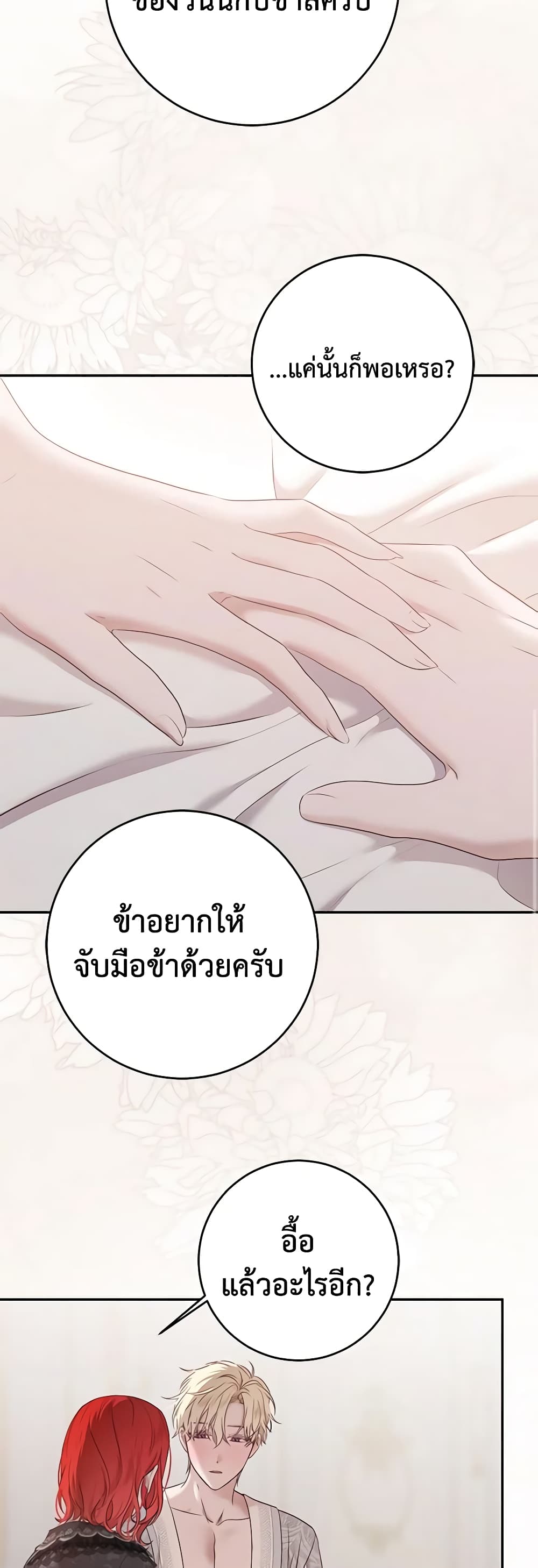I Fell Into a Reverse Harem Game page 9
