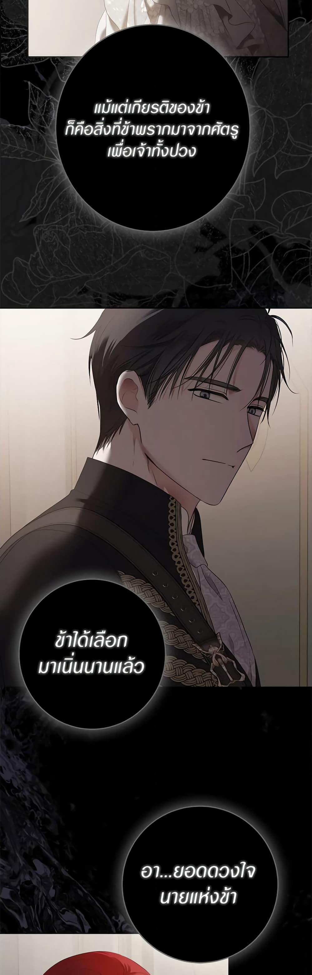 I Fell Into a Reverse Harem Game page 5