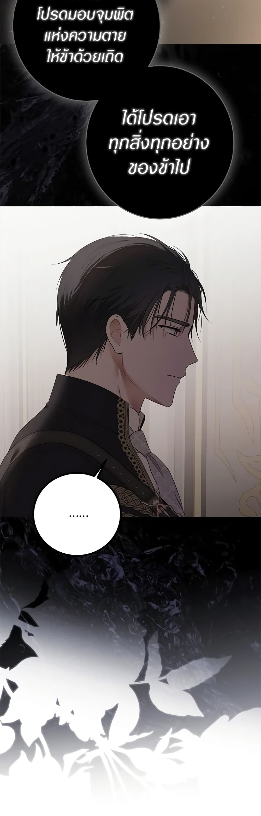 I Fell Into a Reverse Harem Game page 7