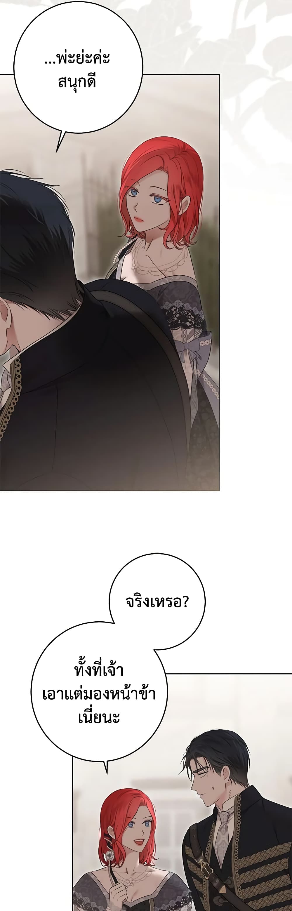 I Fell Into a Reverse Harem Game page 9