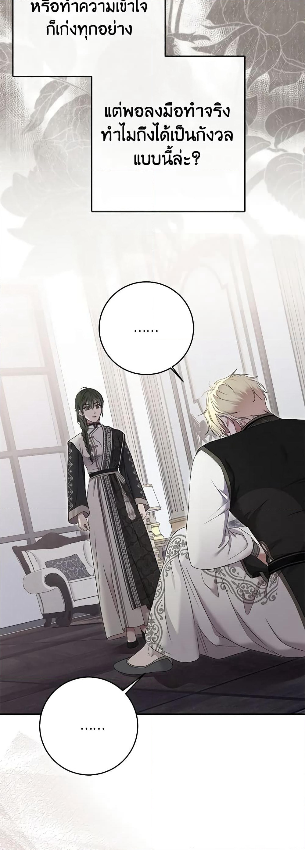 I Fell Into a Reverse Harem Game page 7