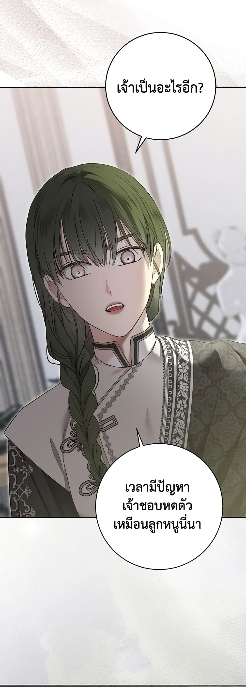 I Fell Into a Reverse Harem Game page 8
