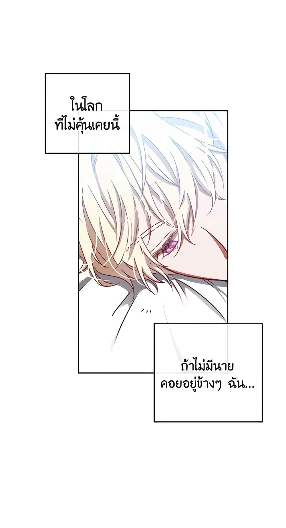 I Fell Into a Reverse Harem Game page 4