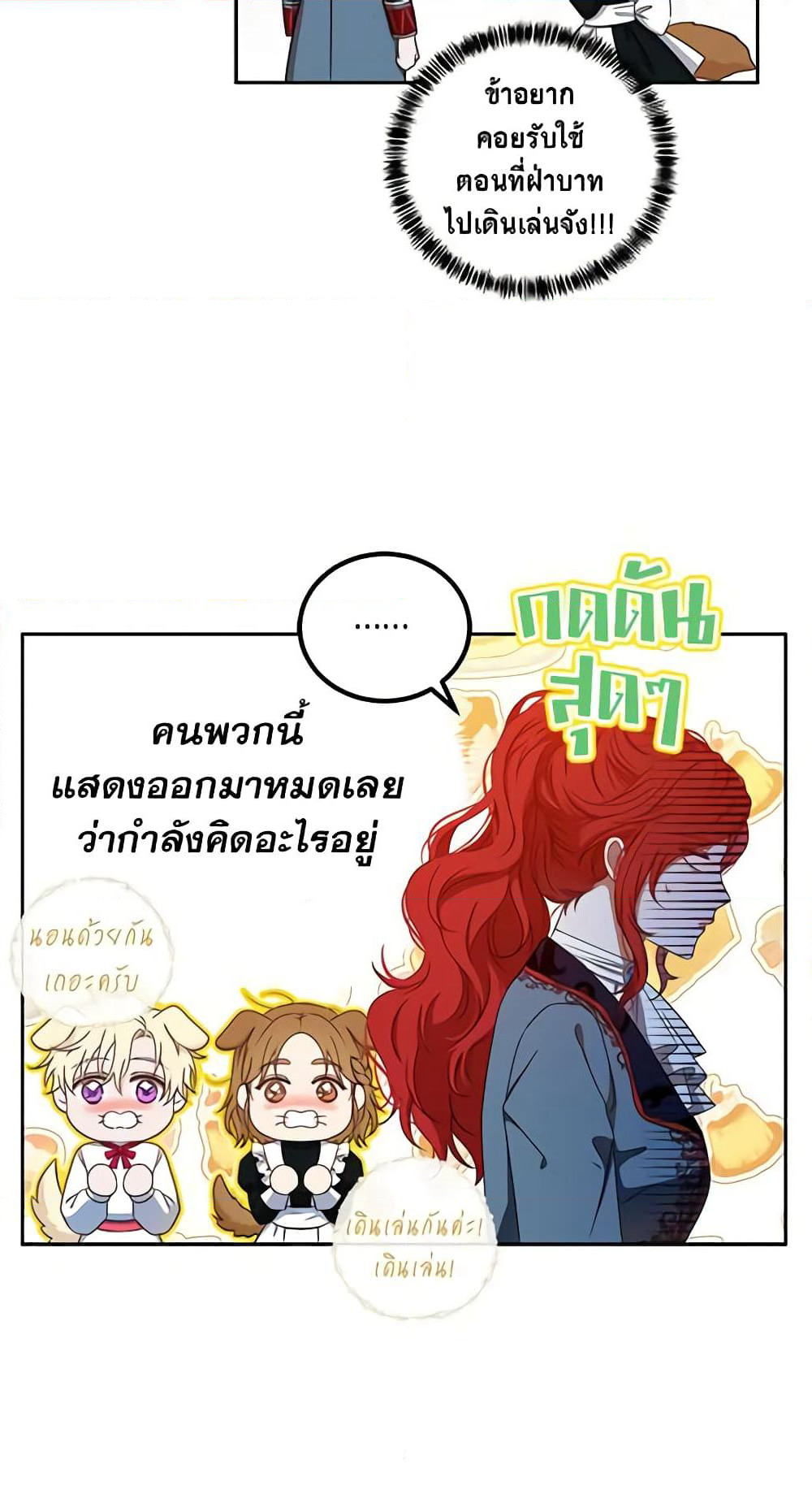 I Fell Into a Reverse Harem Game page 14