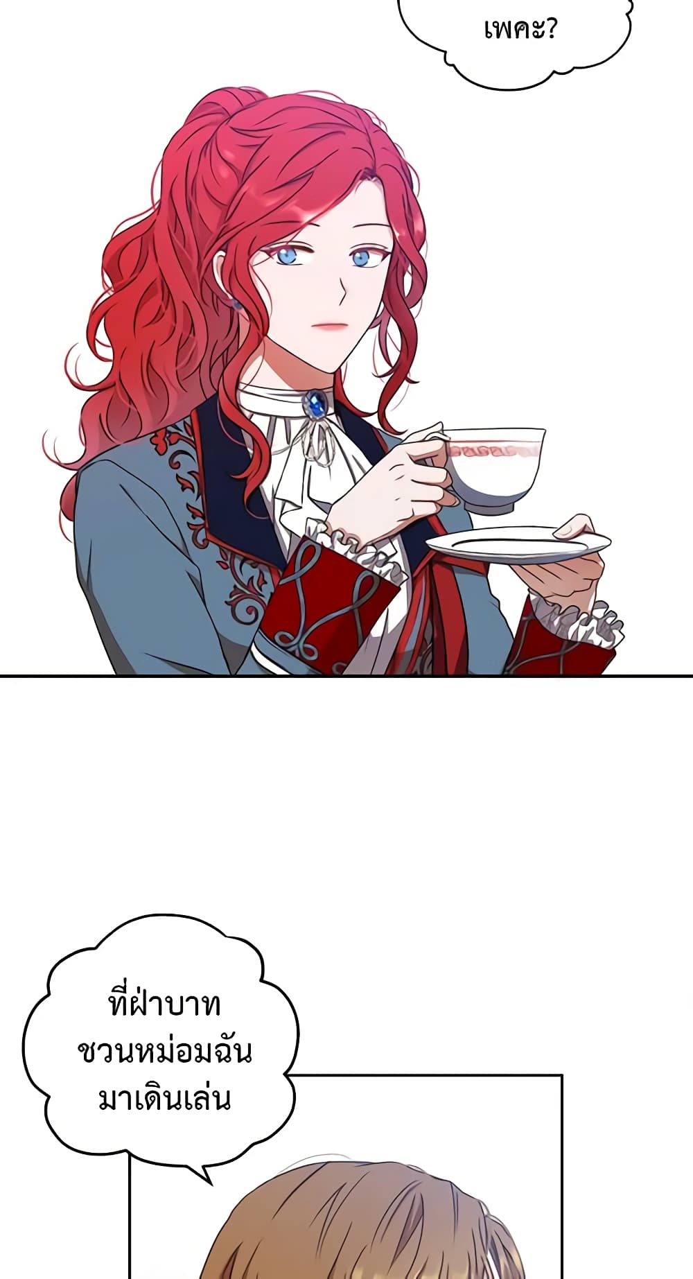 I Fell Into a Reverse Harem Game page 17