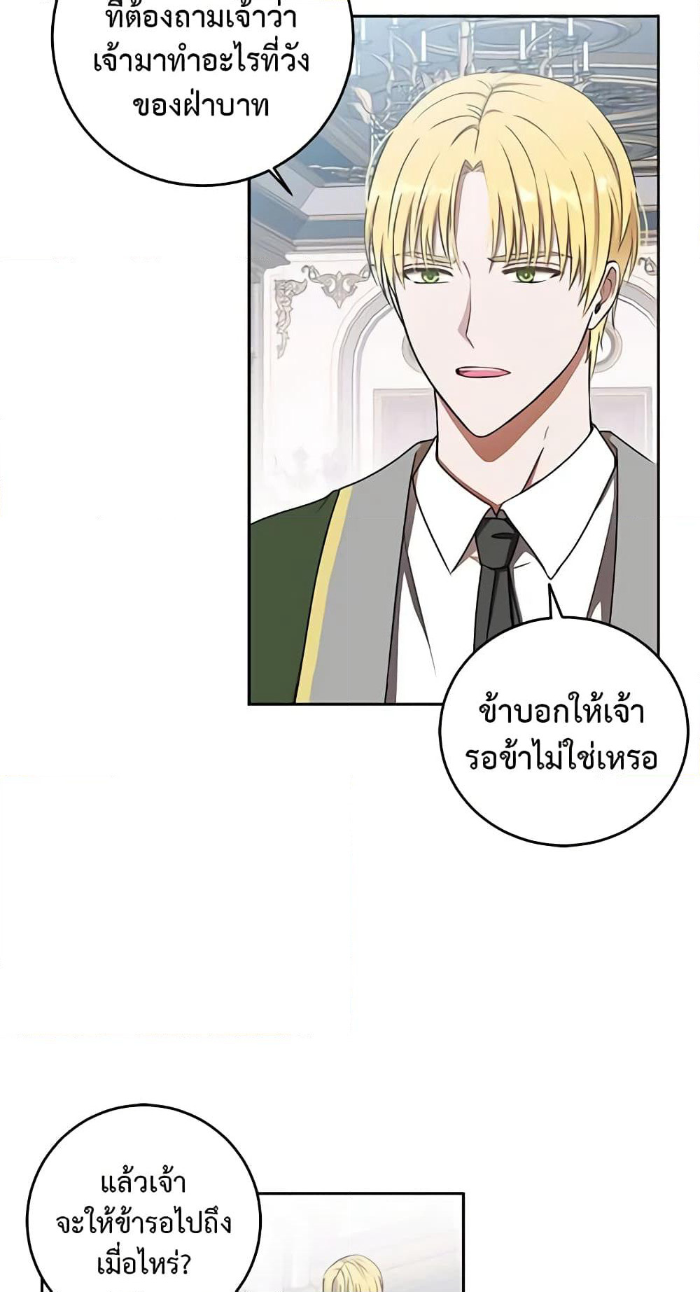 I Fell Into a Reverse Harem Game page 41