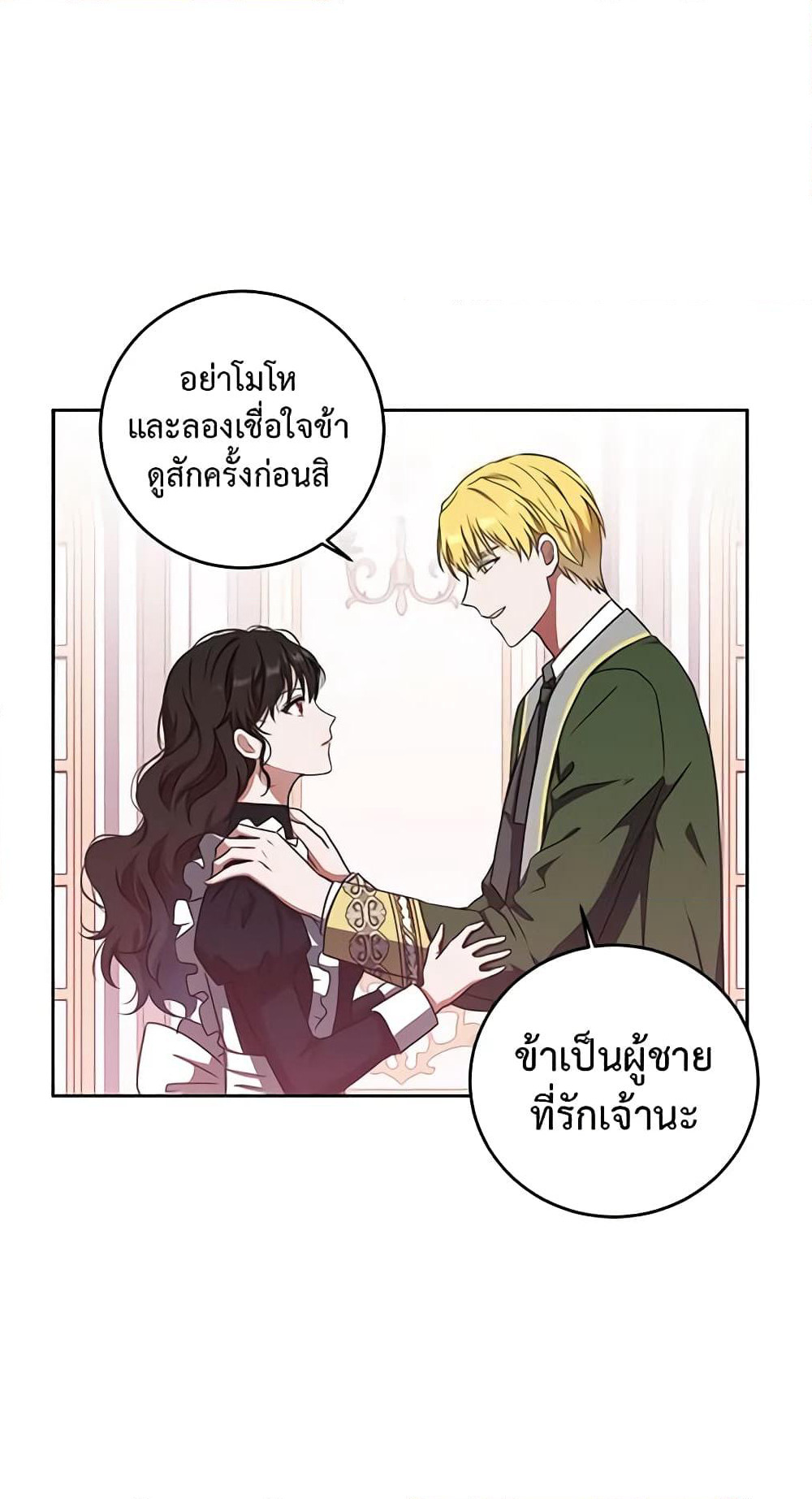 I Fell Into a Reverse Harem Game page 44