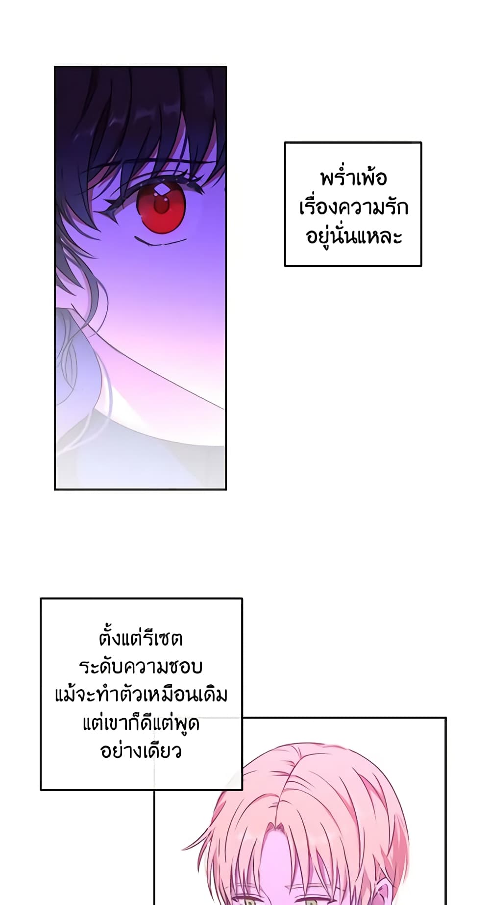 I Fell Into a Reverse Harem Game page 45