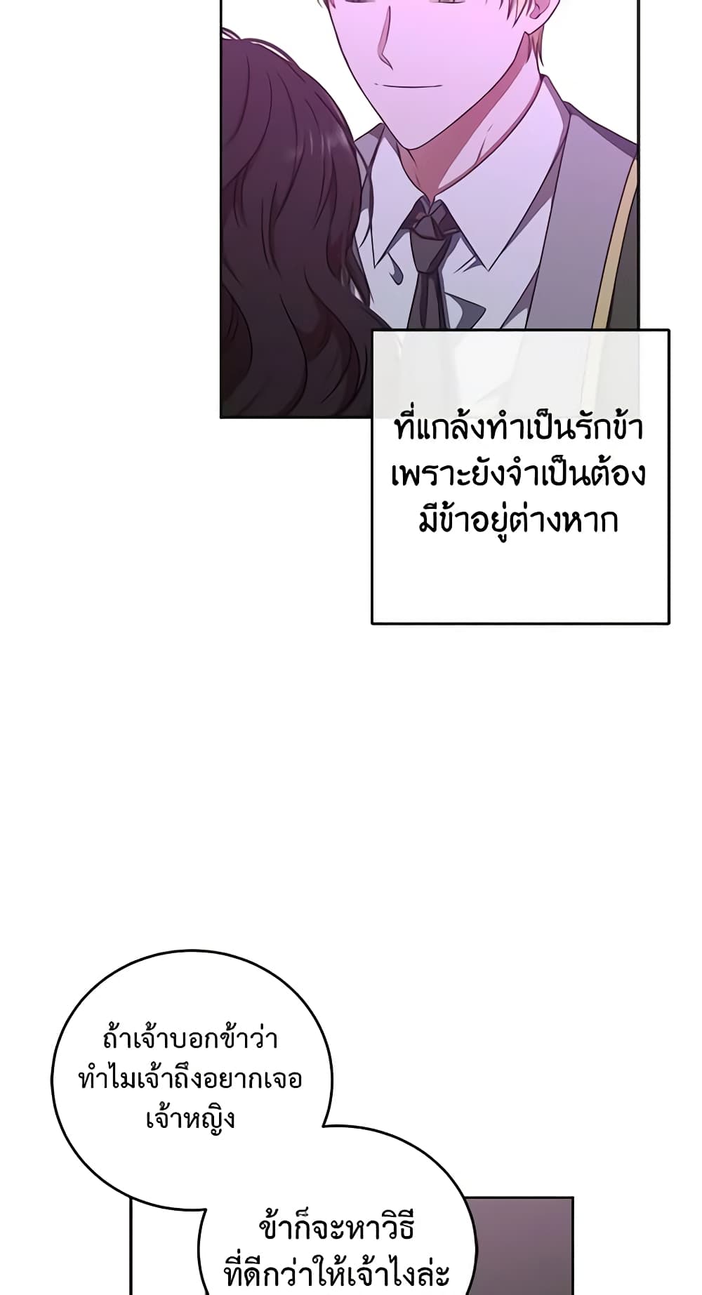 I Fell Into a Reverse Harem Game page 46