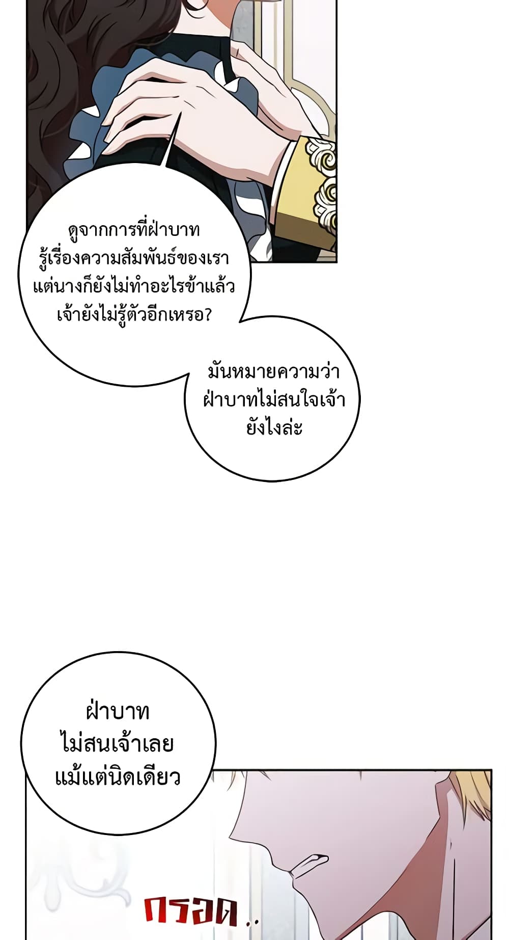 I Fell Into a Reverse Harem Game page 49