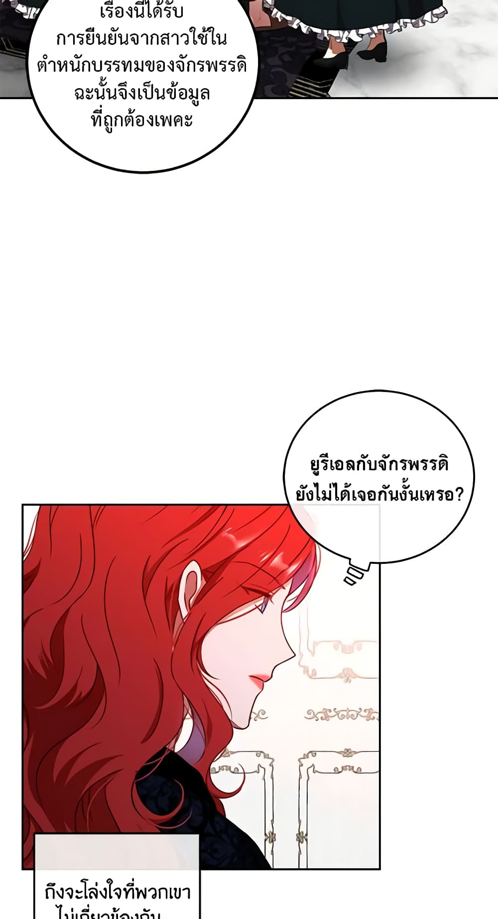 I Fell Into a Reverse Harem Game page 57