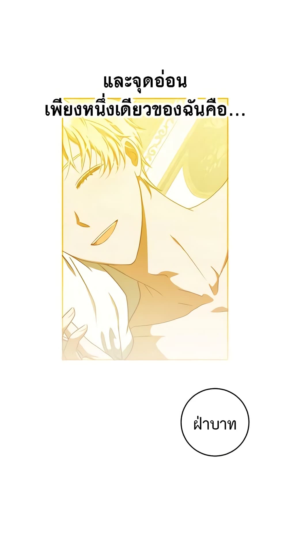 I Fell Into a Reverse Harem Game page 59