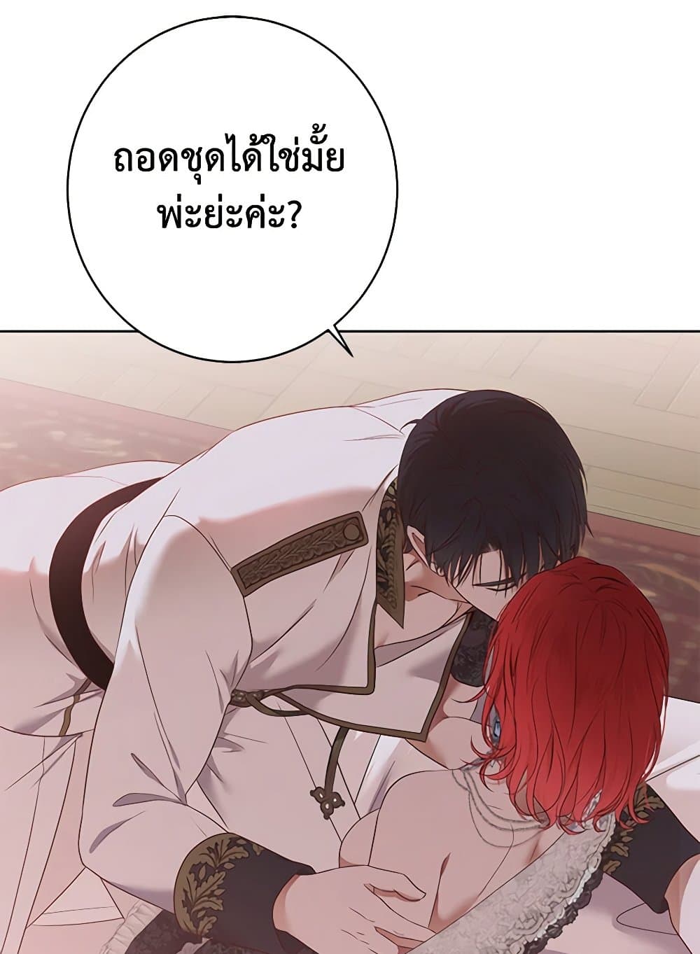 I Fell Into a Reverse Harem Game page 3