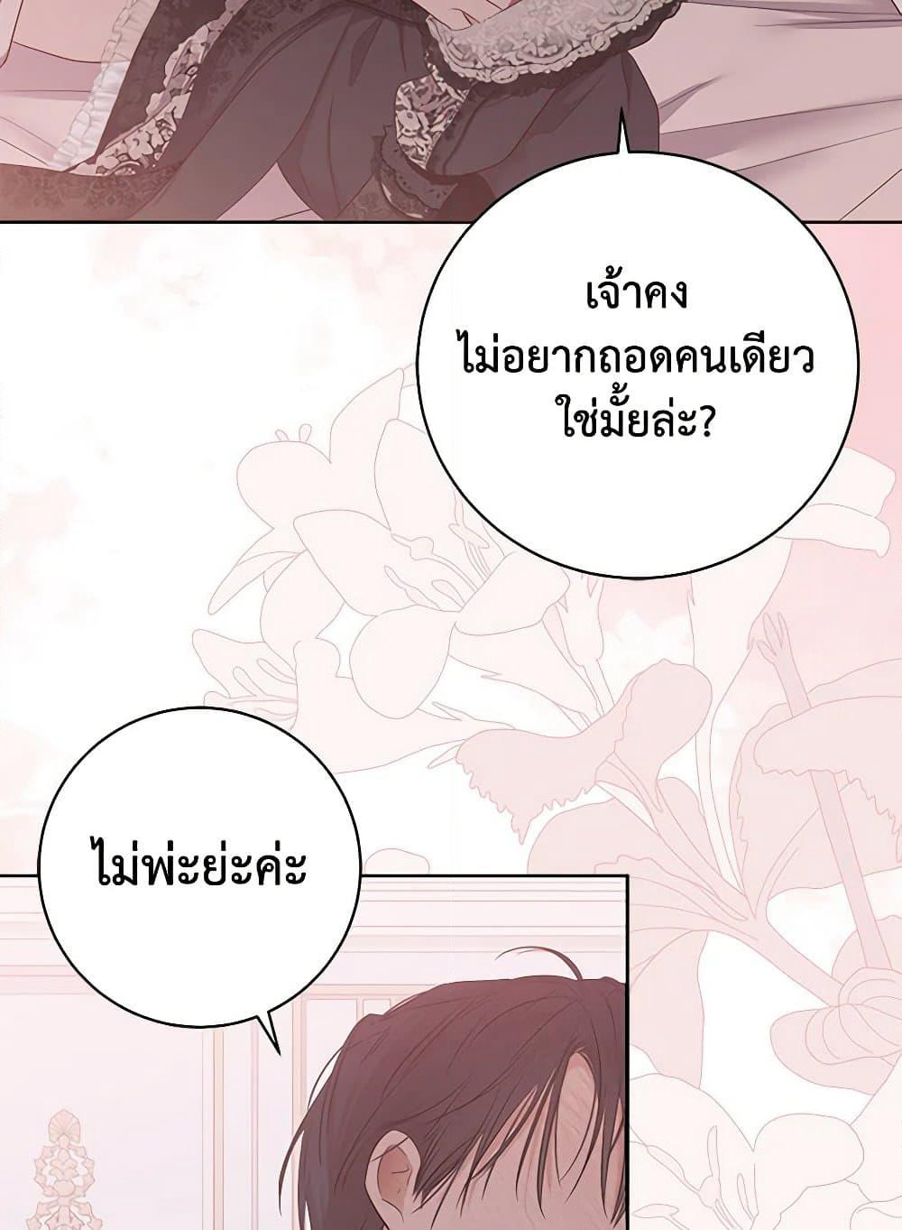 I Fell Into a Reverse Harem Game page 4