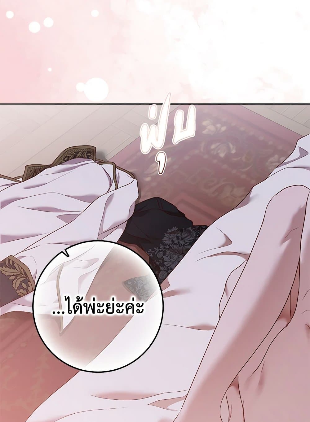 I Fell Into a Reverse Harem Game page 8