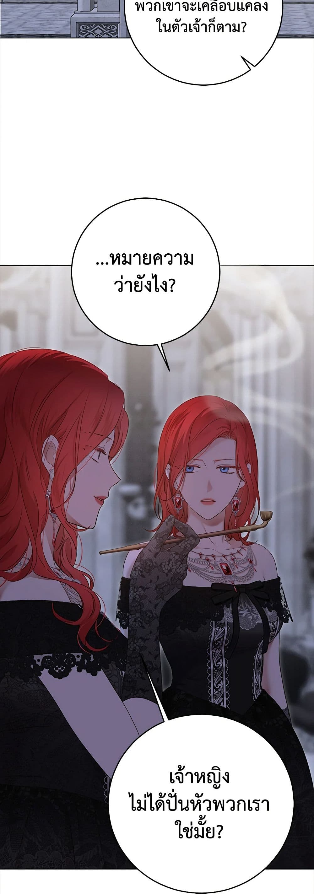 I Fell Into a Reverse Harem Game page 8