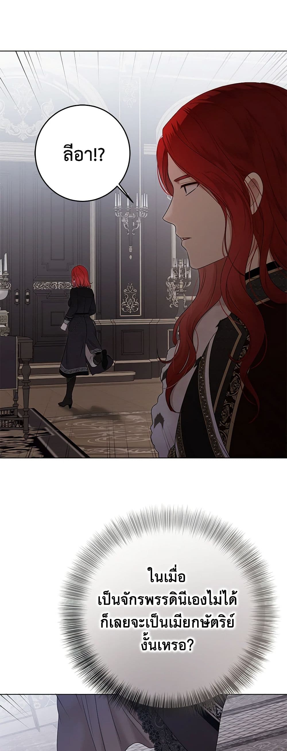 I Fell Into a Reverse Harem Game page 8