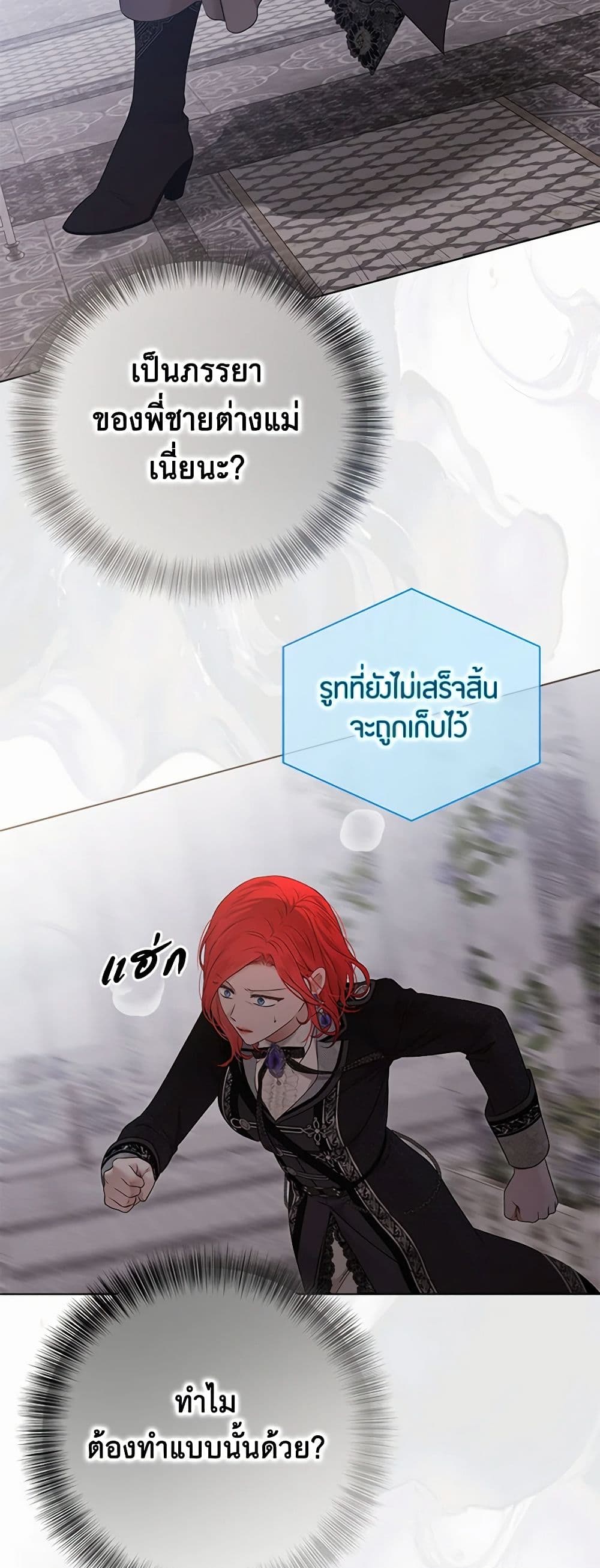I Fell Into a Reverse Harem Game page 9