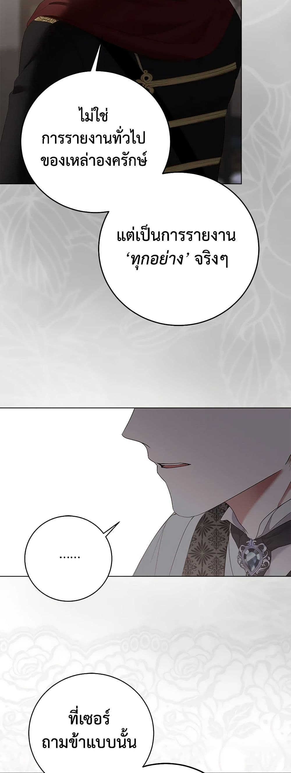 I Fell Into a Reverse Harem Game page 5