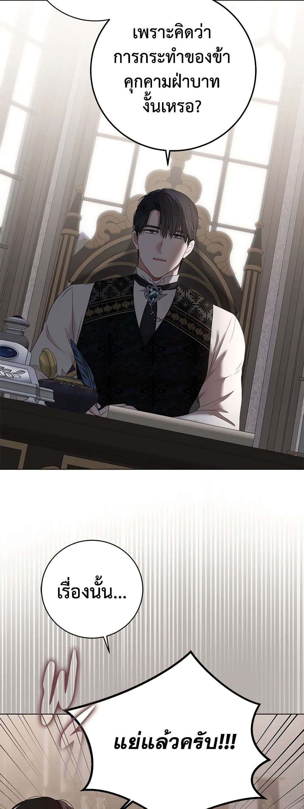 I Fell Into a Reverse Harem Game page 6