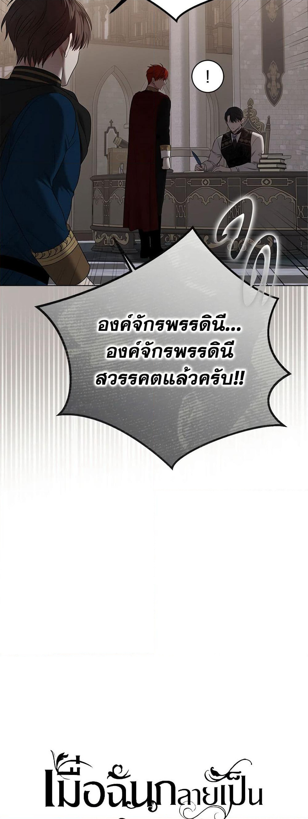 I Fell Into a Reverse Harem Game page 7