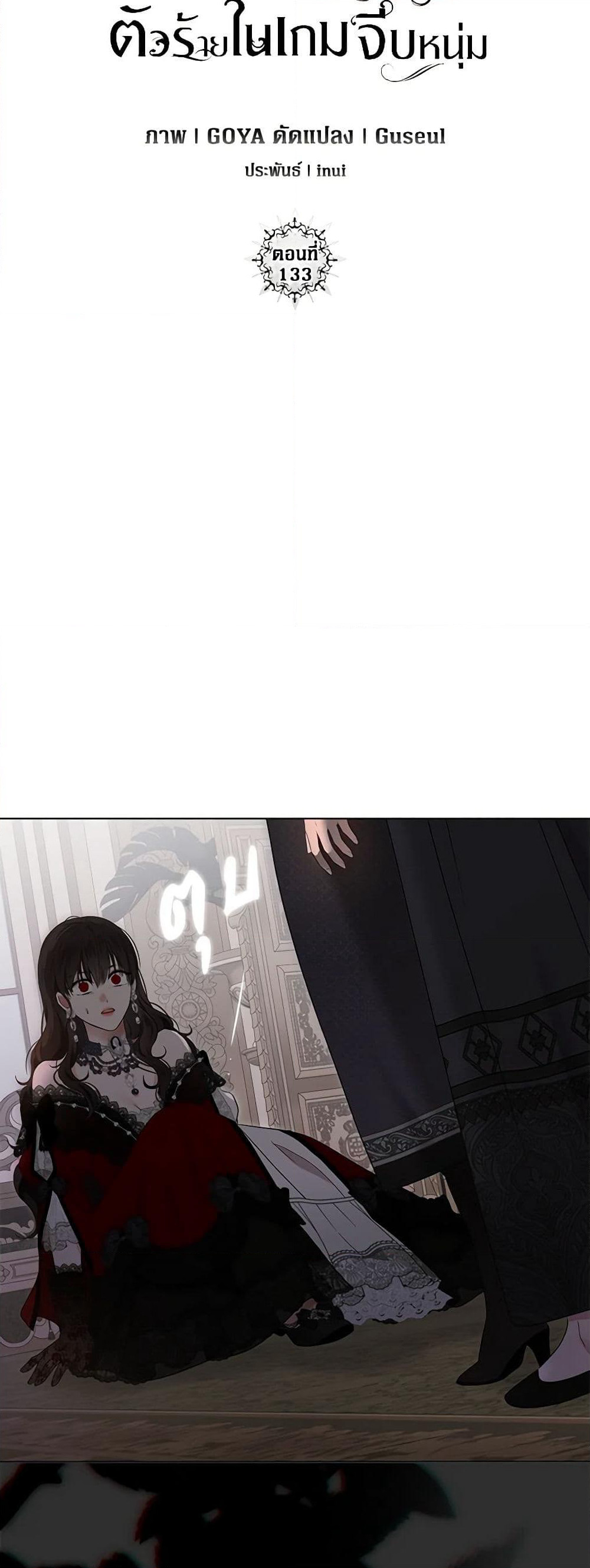 I Fell Into a Reverse Harem Game page 8