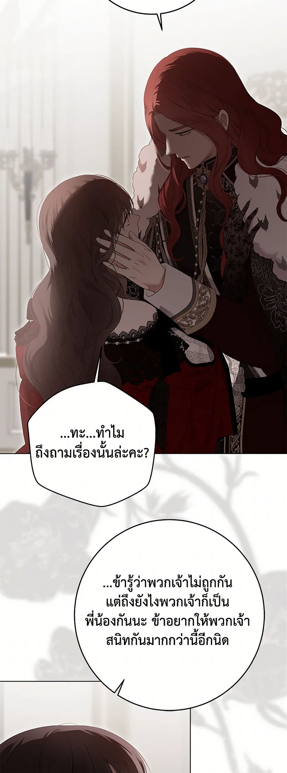I Fell Into a Reverse Harem Game page 6