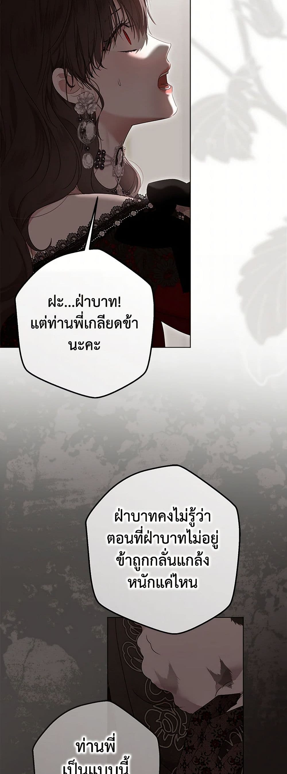 I Fell Into a Reverse Harem Game page 7