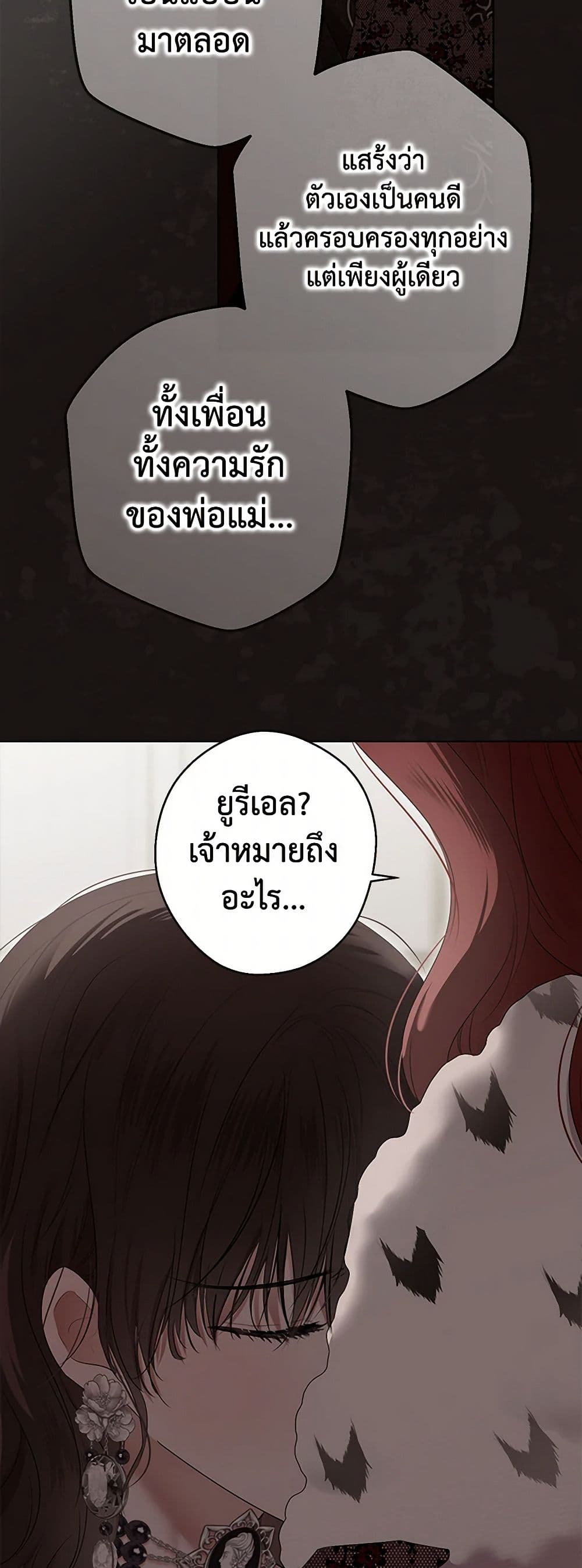 I Fell Into a Reverse Harem Game page 8
