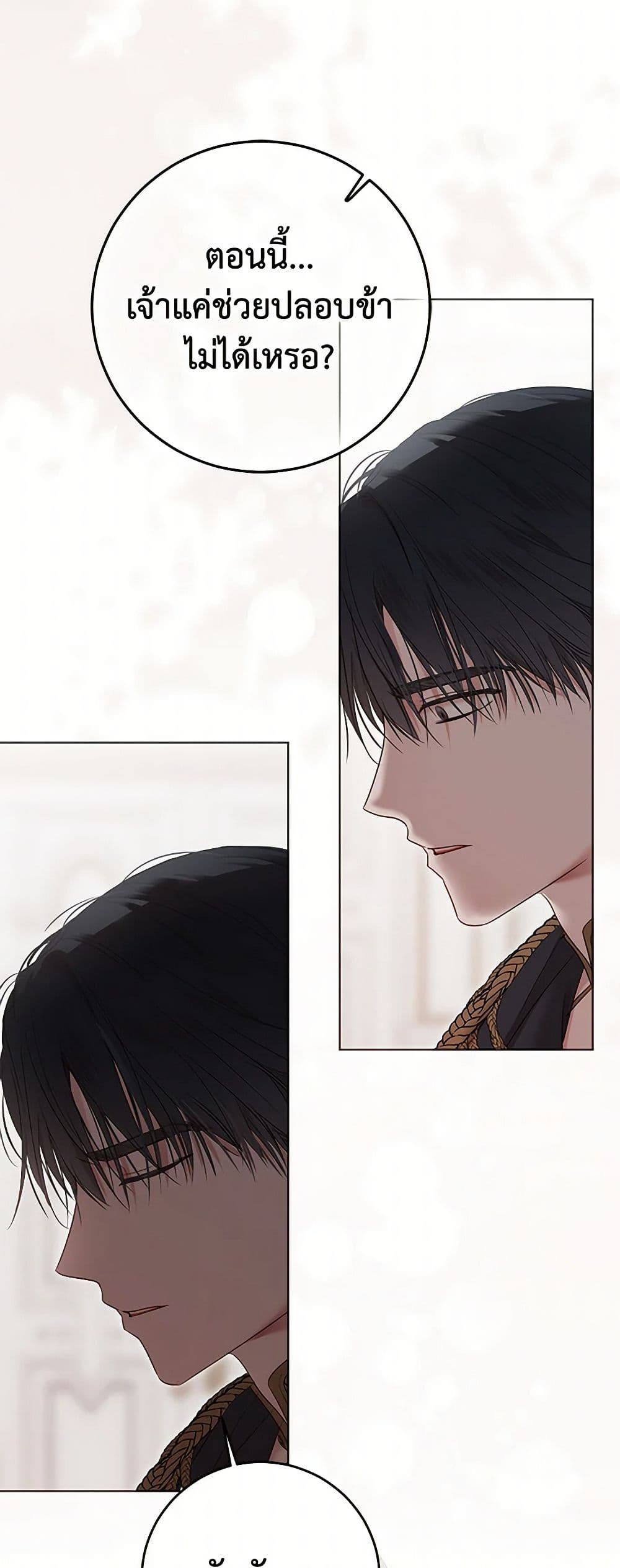 I Fell Into a Reverse Harem Game page 4