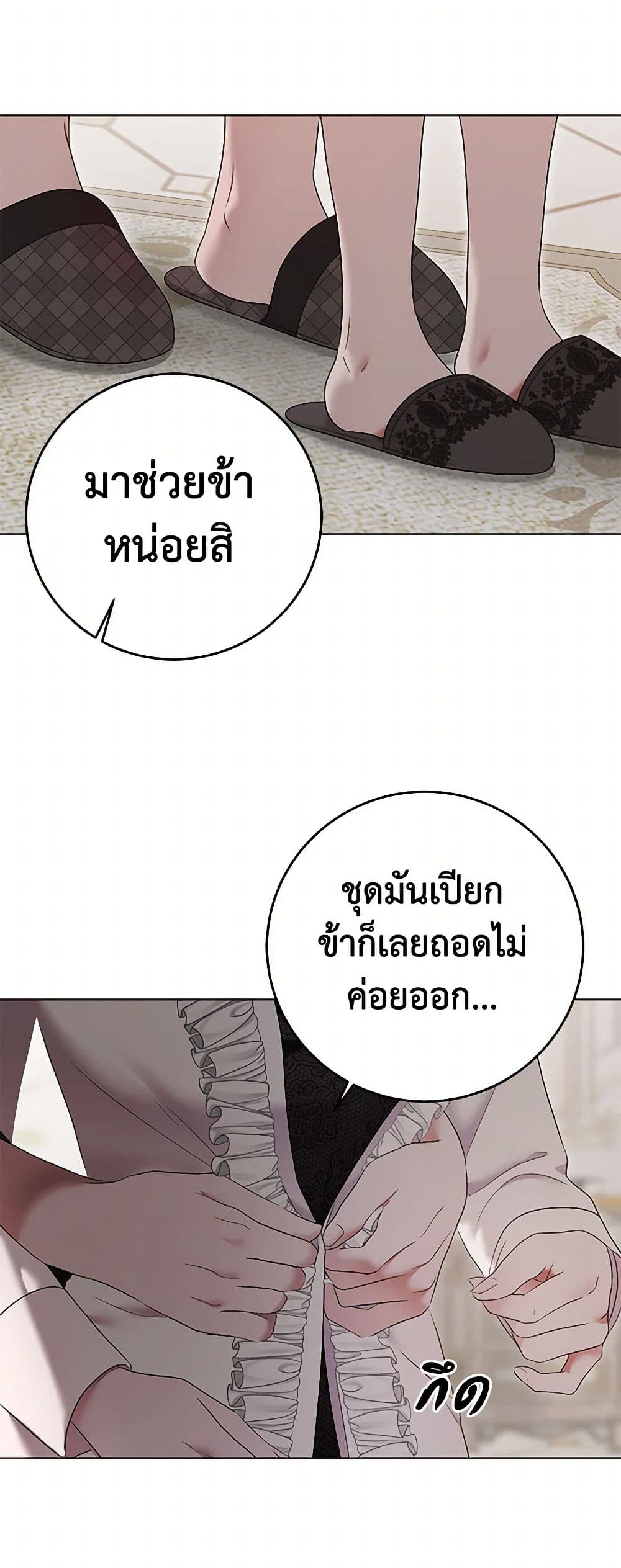 I Fell Into a Reverse Harem Game page 8