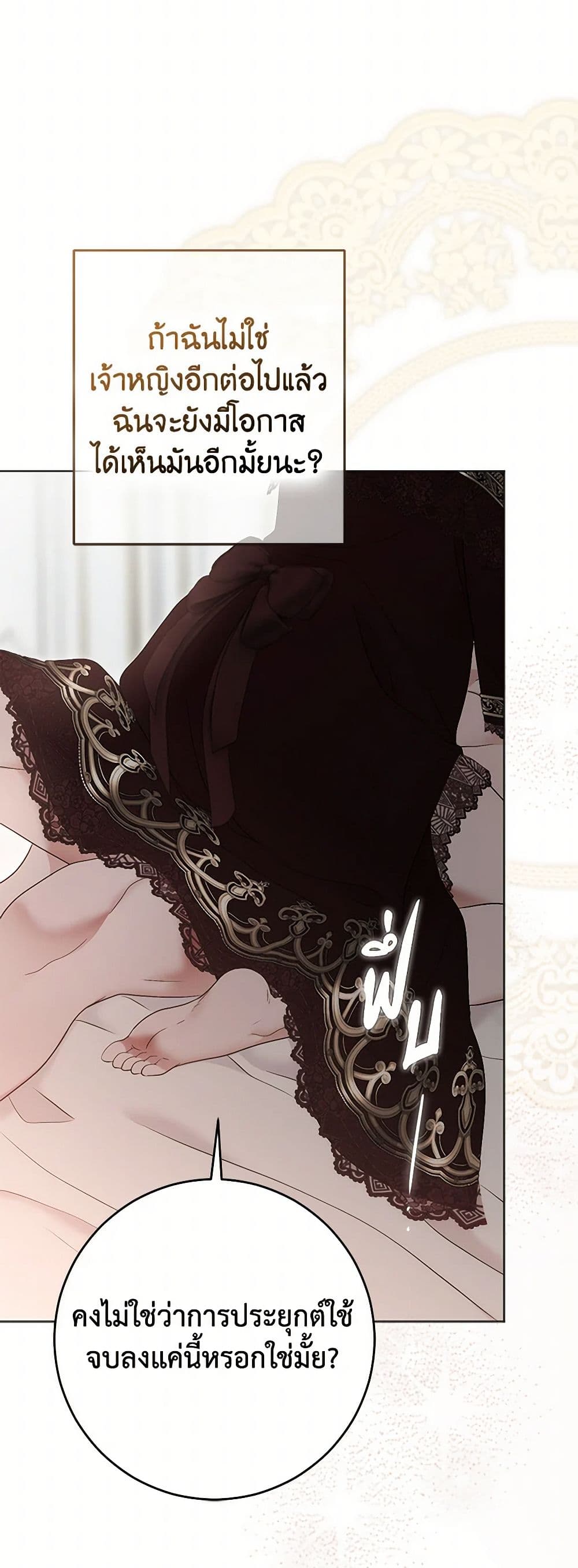I Fell Into a Reverse Harem Game page 10