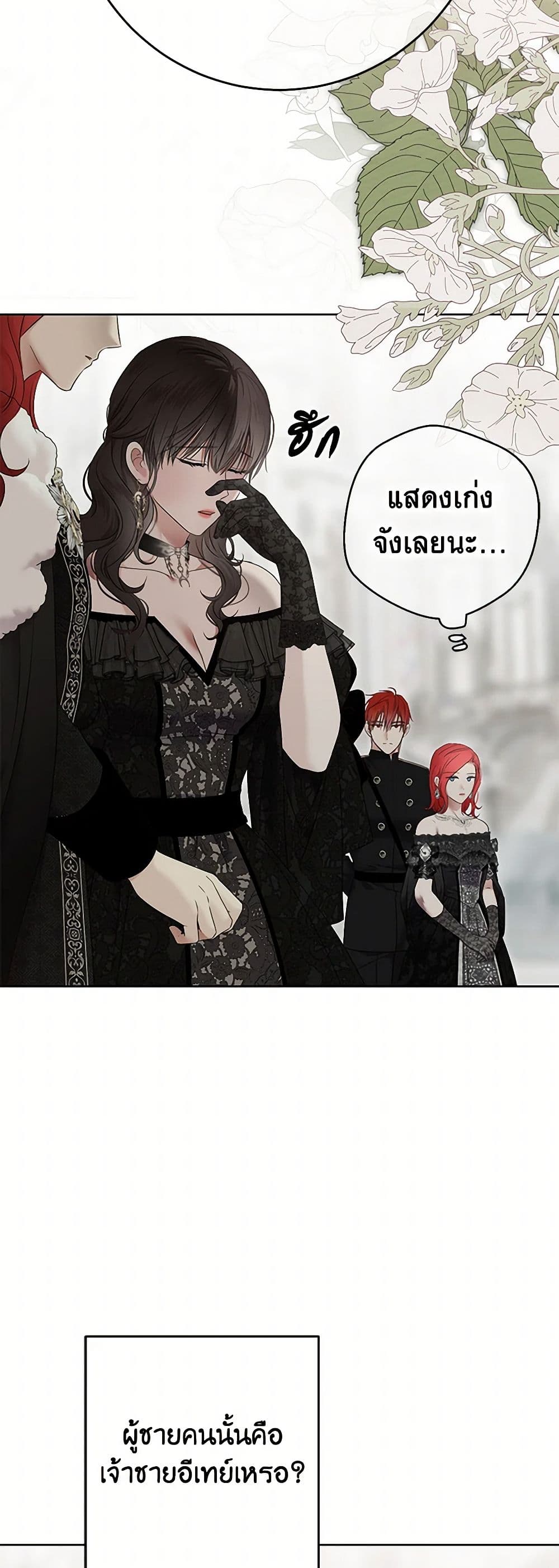 I Fell Into a Reverse Harem Game page 4