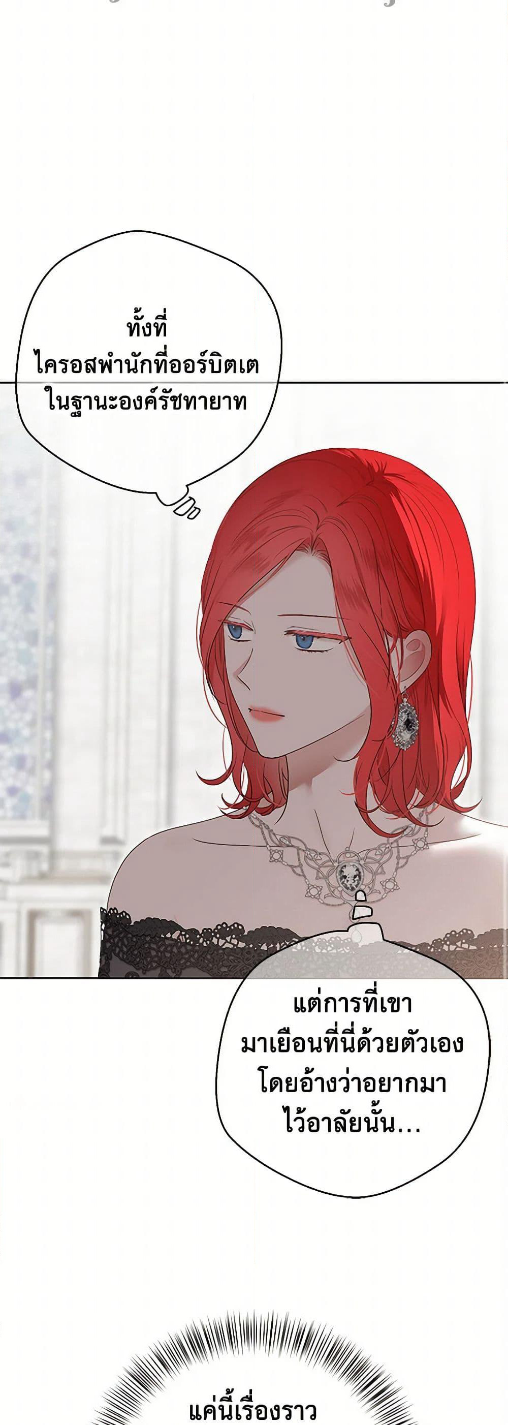 I Fell Into a Reverse Harem Game page 10