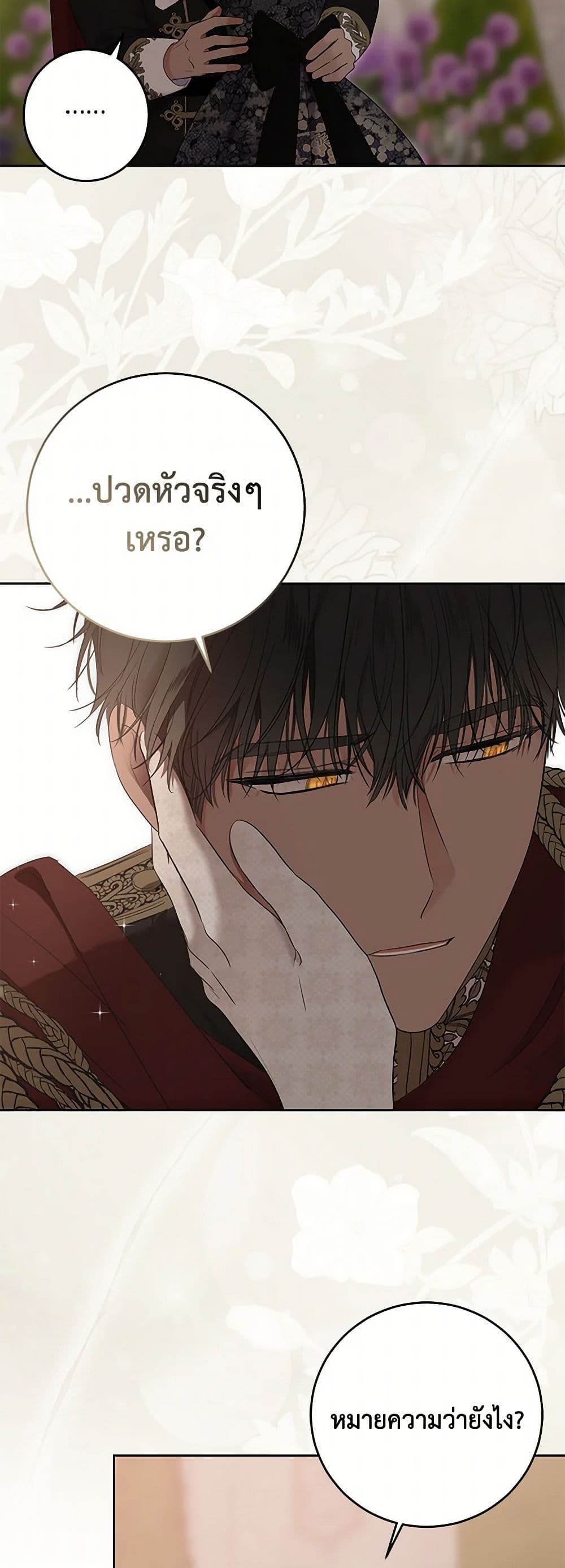 I Fell Into a Reverse Harem Game page 5