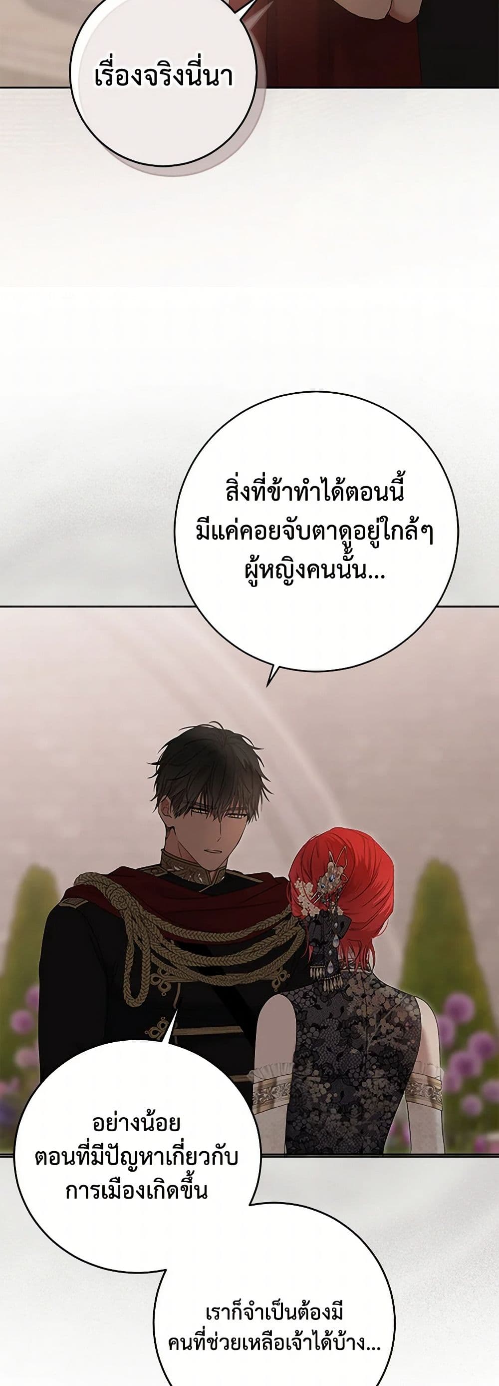 I Fell Into a Reverse Harem Game page 9