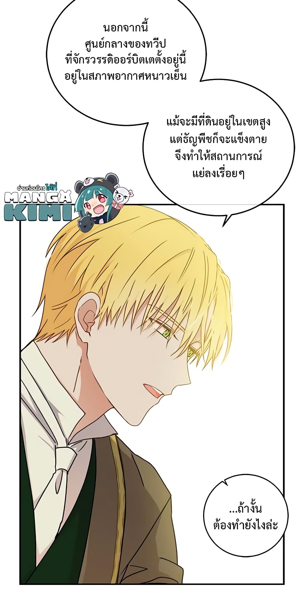 I Fell Into a Reverse Harem Game page 17