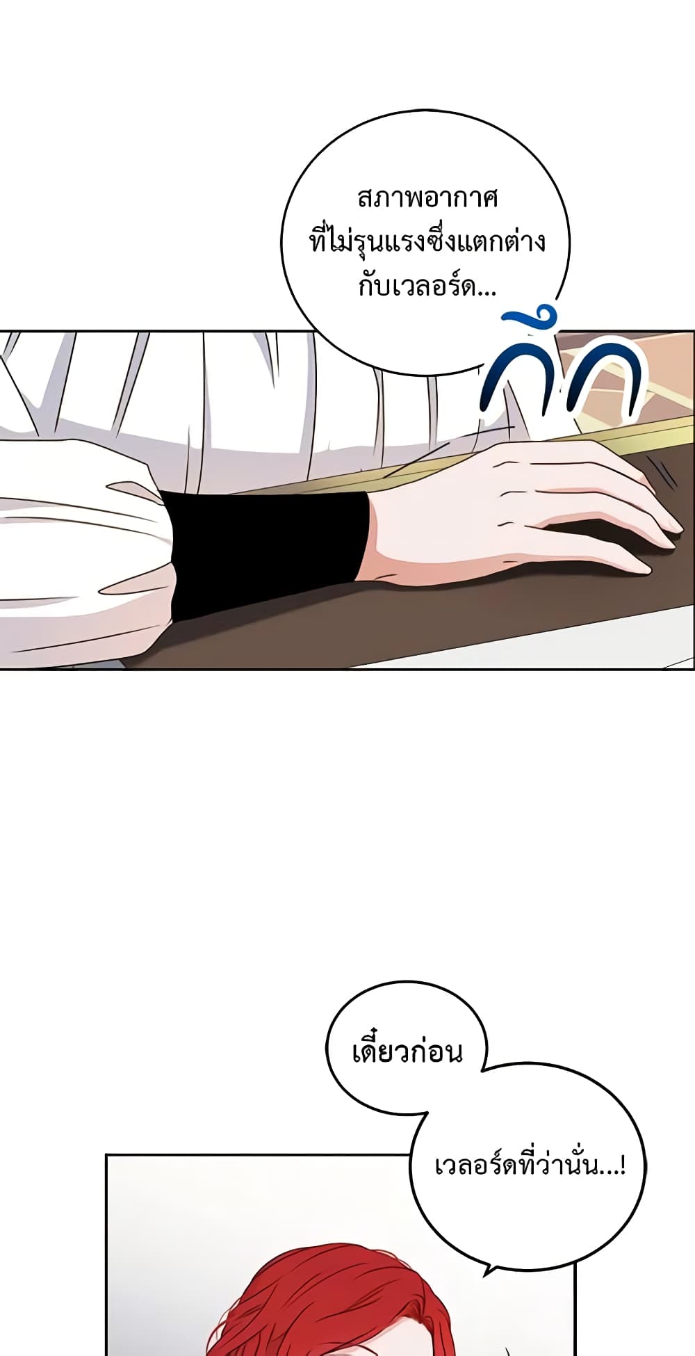 I Fell Into a Reverse Harem Game page 24