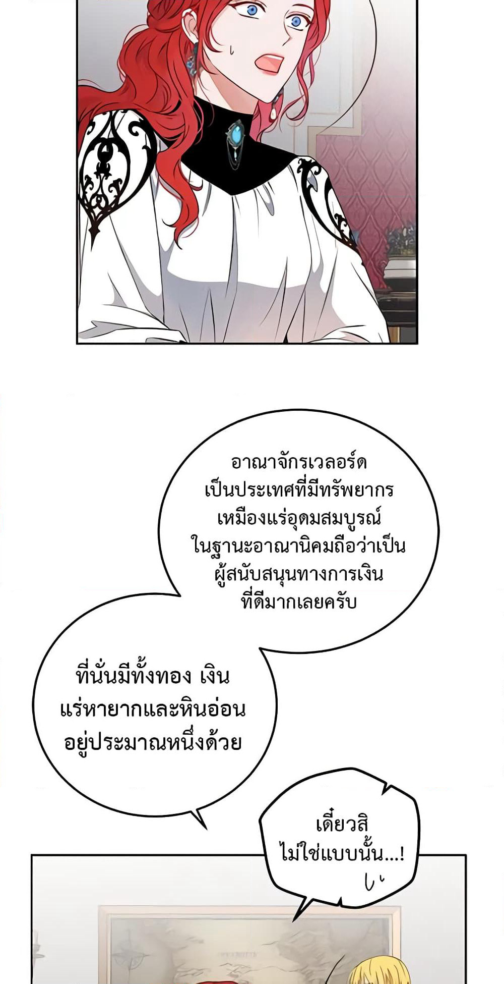 I Fell Into a Reverse Harem Game page 25