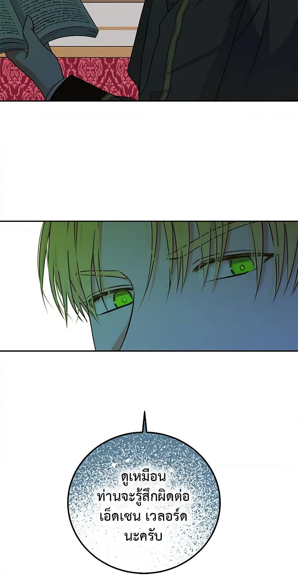 I Fell Into a Reverse Harem Game page 27