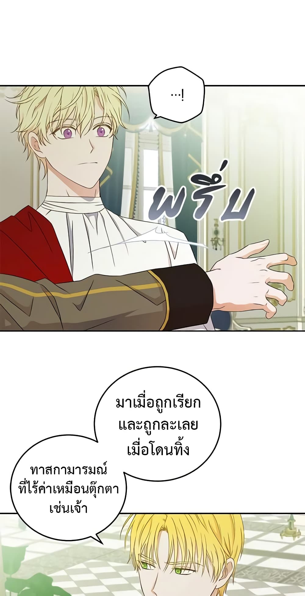 I Fell Into a Reverse Harem Game page 43