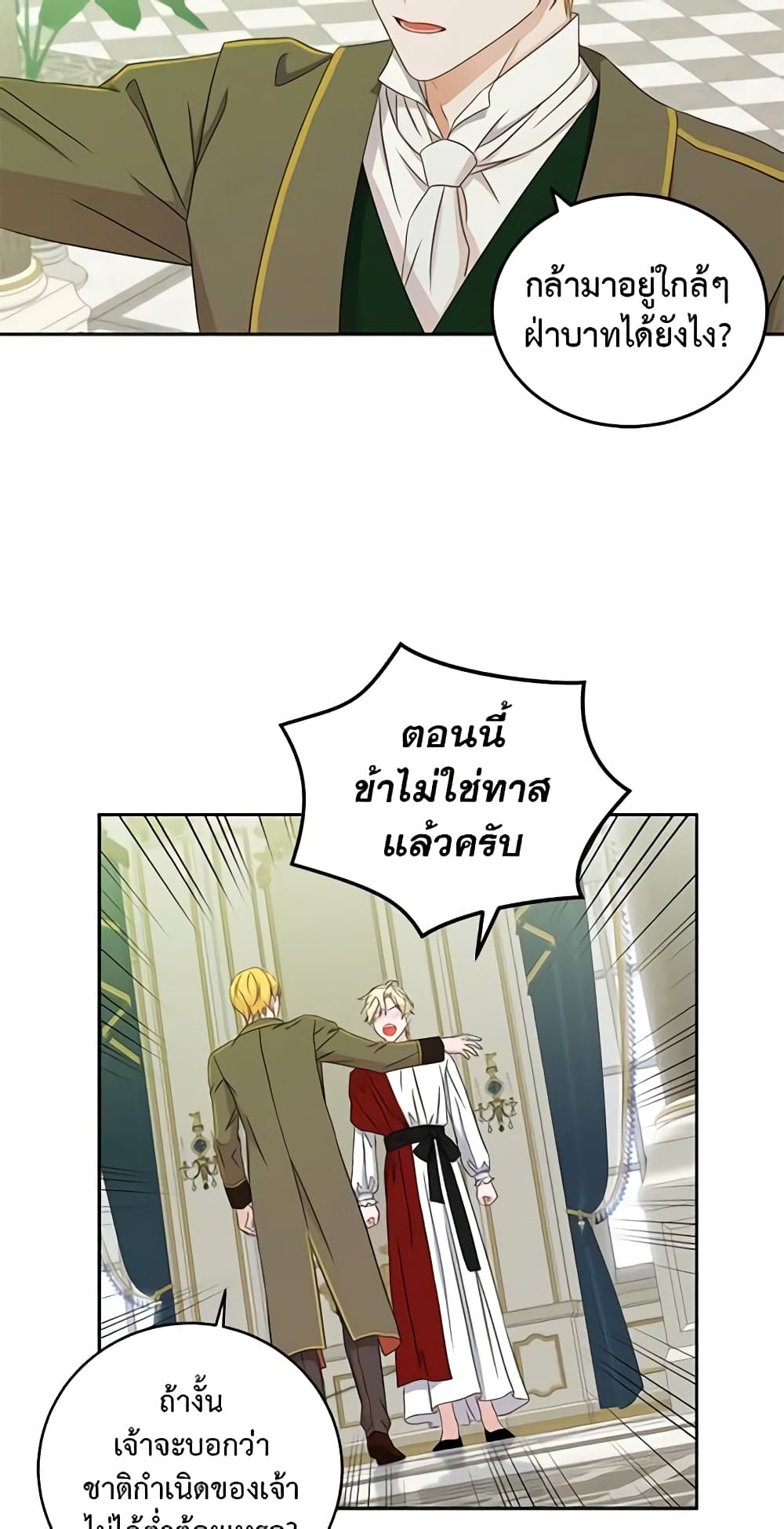 I Fell Into a Reverse Harem Game page 44