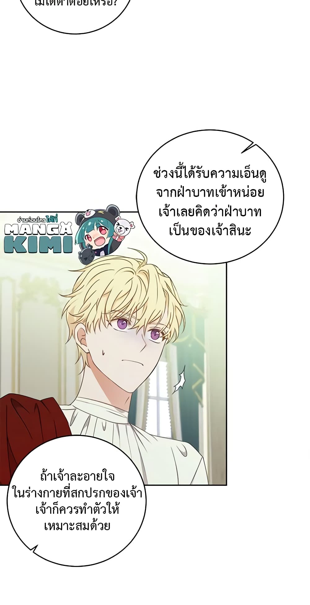 I Fell Into a Reverse Harem Game page 45