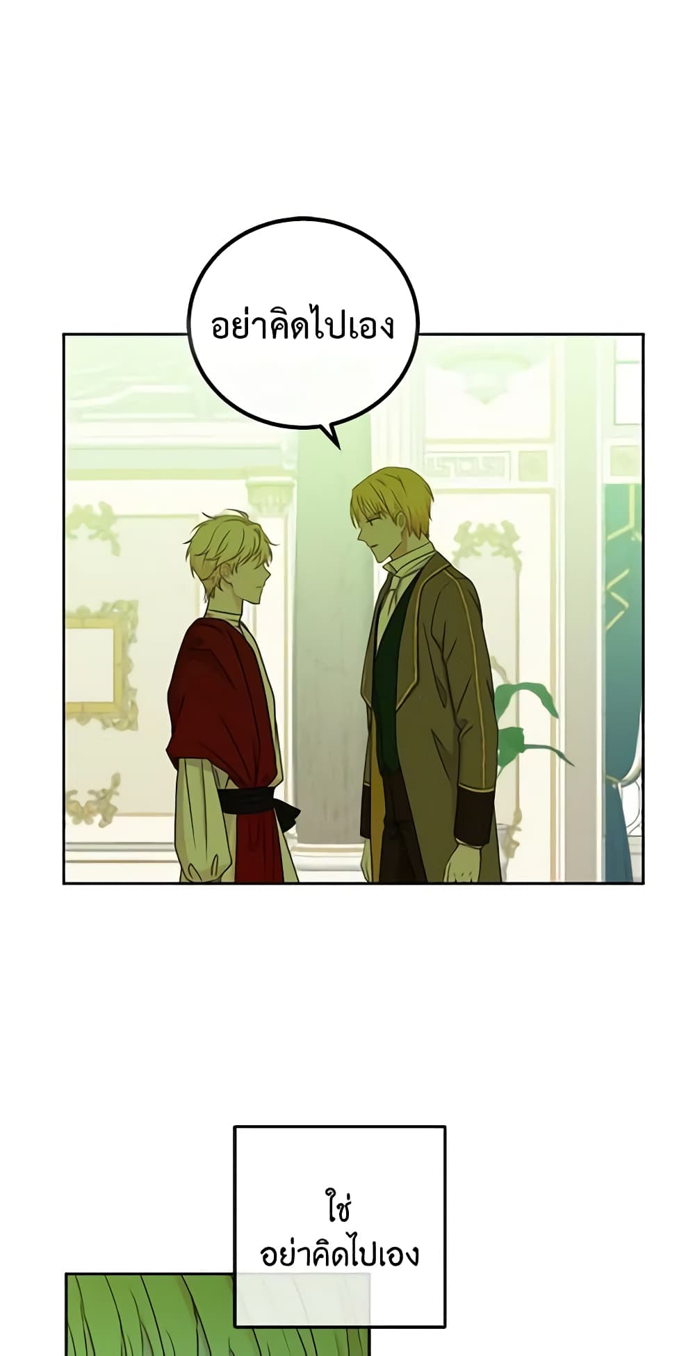I Fell Into a Reverse Harem Game page 46