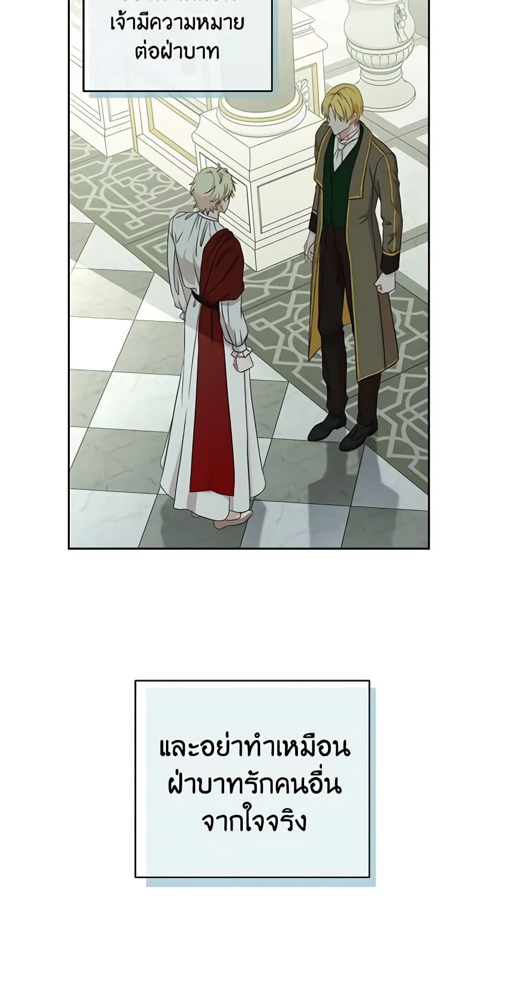 I Fell Into a Reverse Harem Game page 48