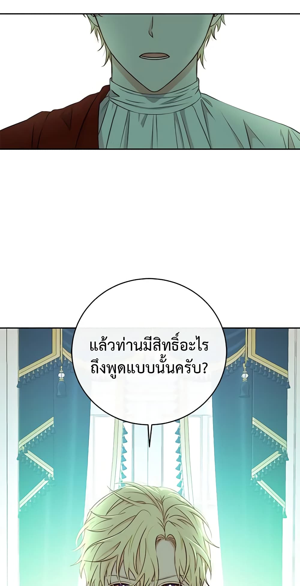 I Fell Into a Reverse Harem Game page 49