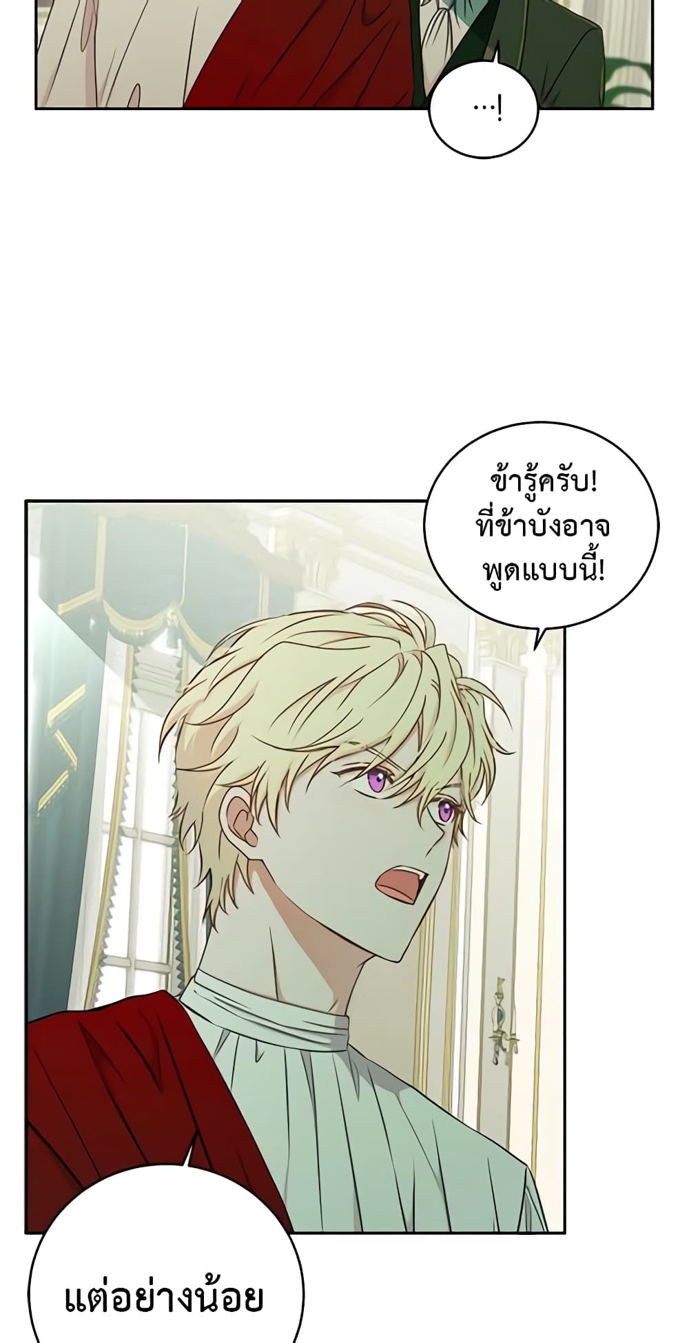 I Fell Into a Reverse Harem Game page 51