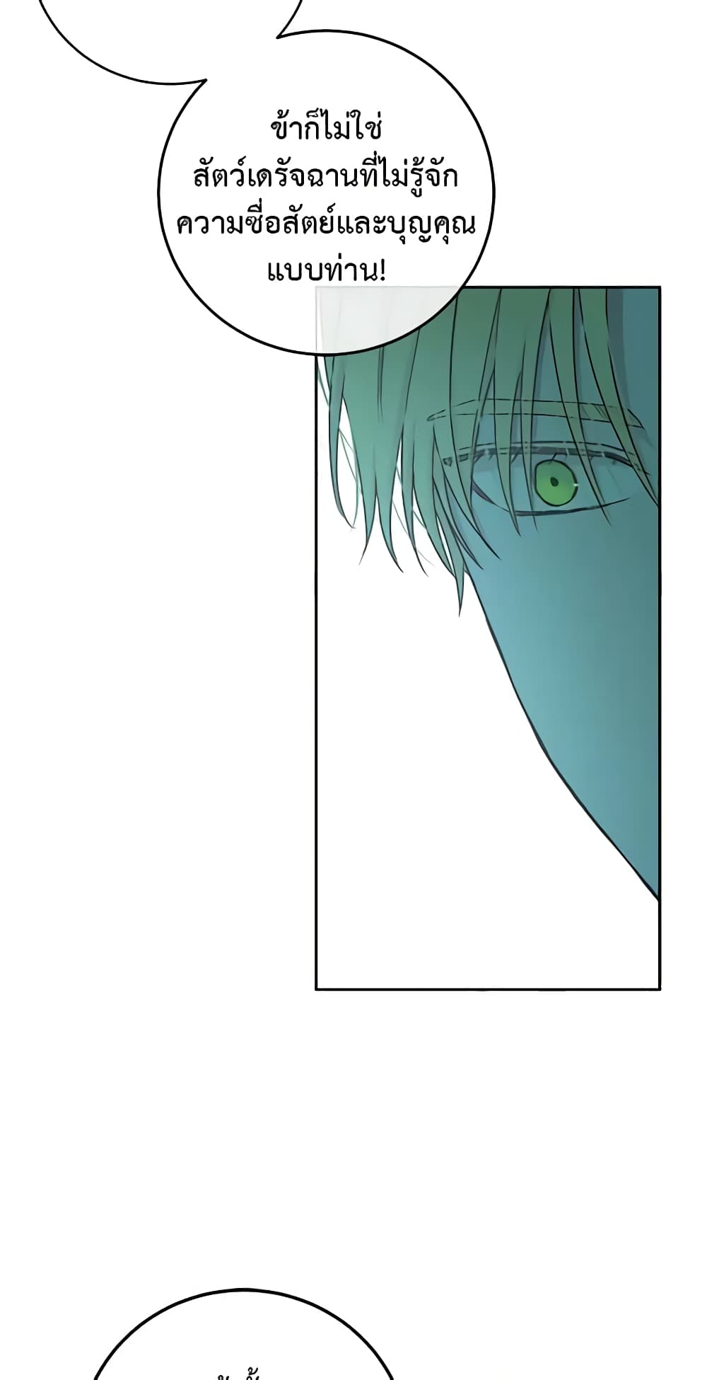 I Fell Into a Reverse Harem Game page 52