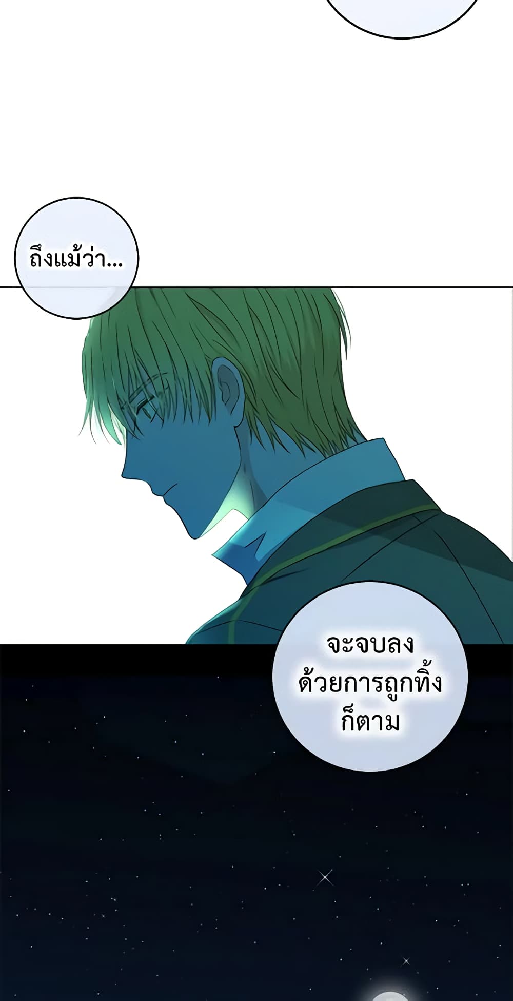 I Fell Into a Reverse Harem Game page 54