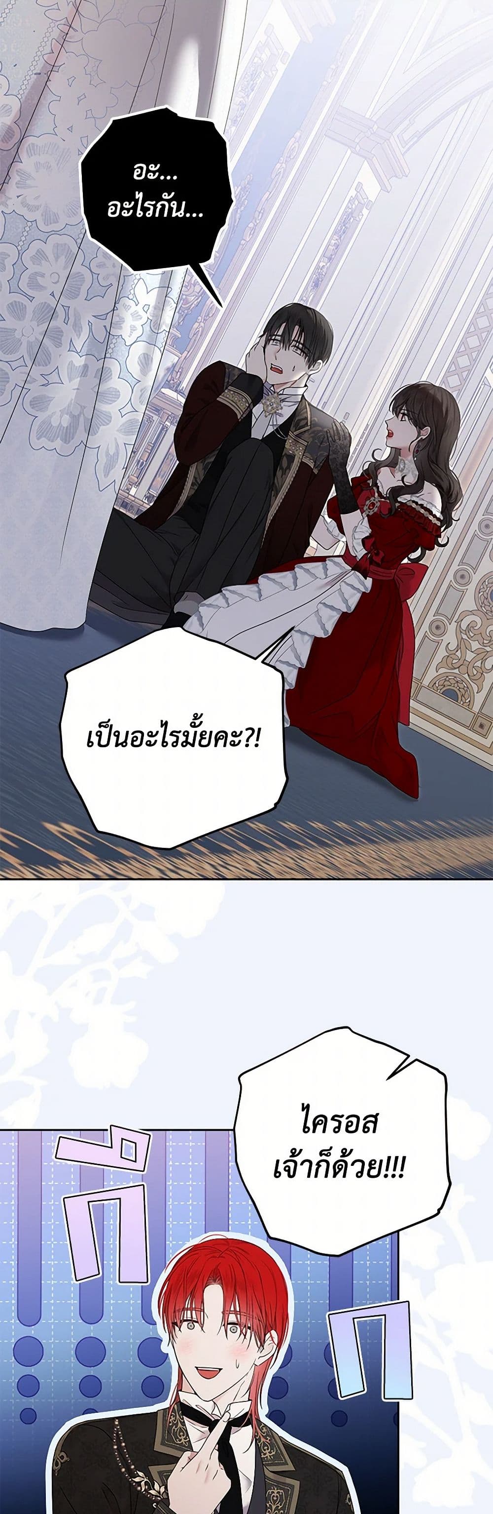 I Fell Into a Reverse Harem Game page 3